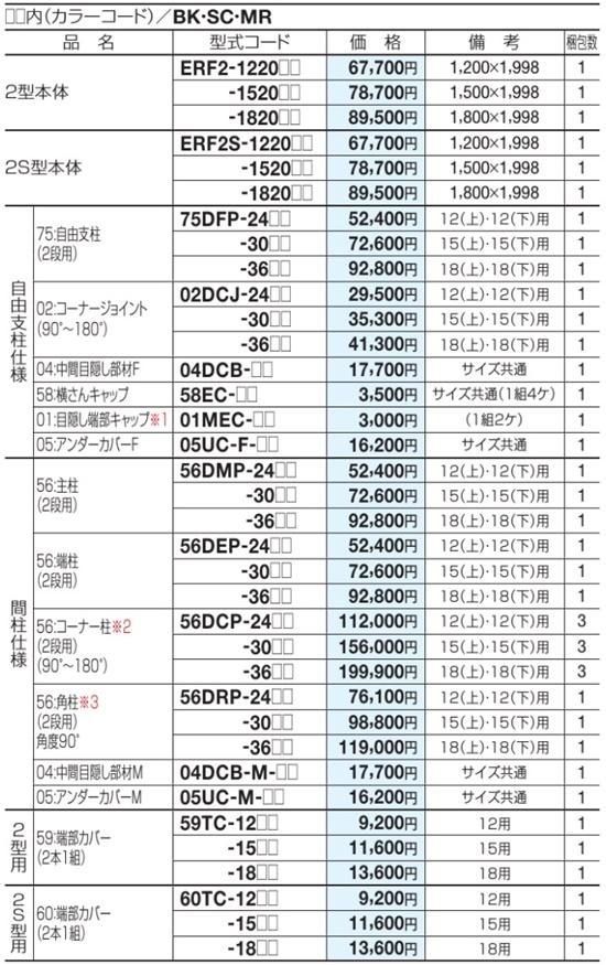 ルーバーフェンスERF22007