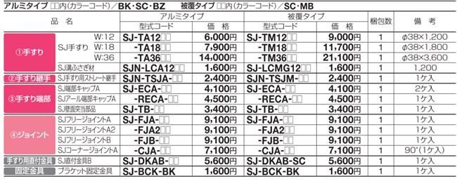 手すりSJ005