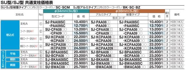 手すりSJ009