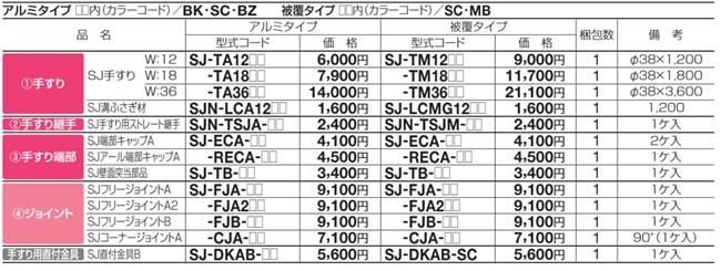 手すりSJ010