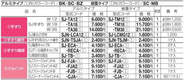 手すりSJ016