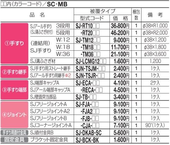 手すりSJ020
