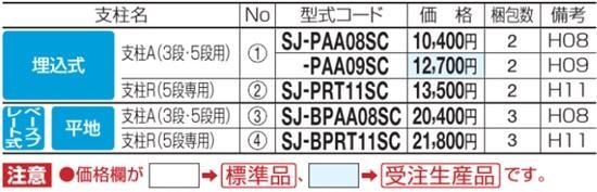 手すりSJ022