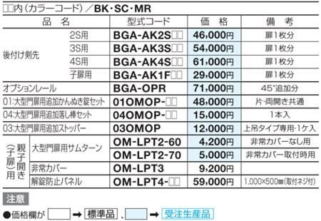 大型門扉BGAN1006