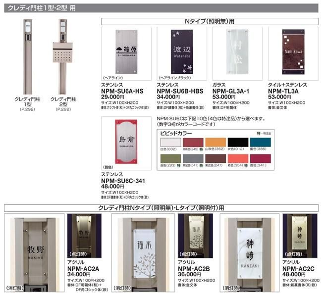 四国化成・クレディ門柱1型を定価の50%オフで販売中｜ - 珪藻土