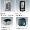 スタックライン電動式 オプション