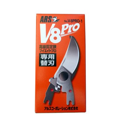アルスV8pro津軽　替刃　ARS V8pro-TG