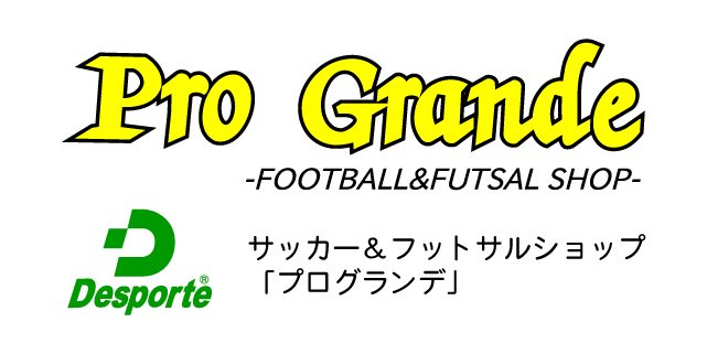 Pro Grande（プログランデ）