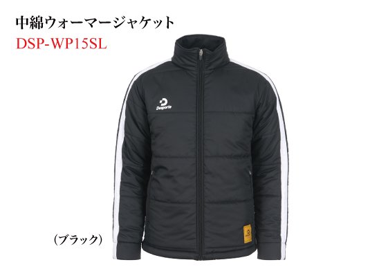 デスポルチ 中綿ウォーマージャケット Dsp Wp15sl デスポルチ 中綿ウォーマージャケット Dsp Wp15sl
