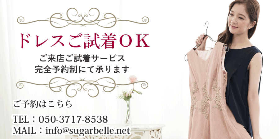 ご来店試着サービス