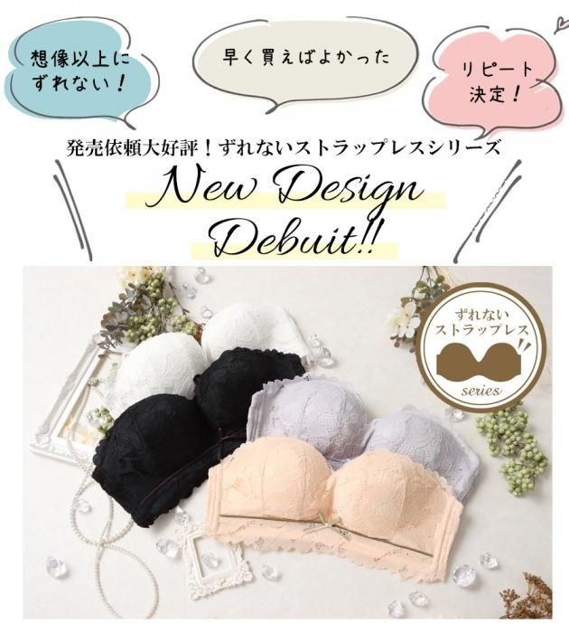 ドレスや衣装のインナーに最適なずれにくいストラップレスブラ