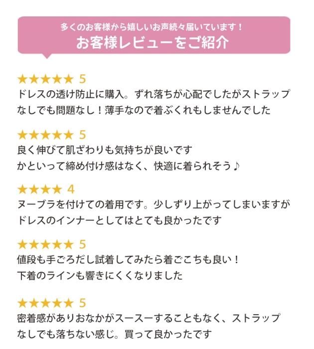 ドレスの透け防止に、淡いカラーのドレスのインナーにおすすめの