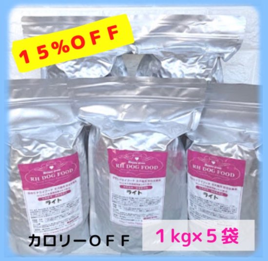 ＲＨドッグフード【カロリーライト】５袋セット(5kg）15％off