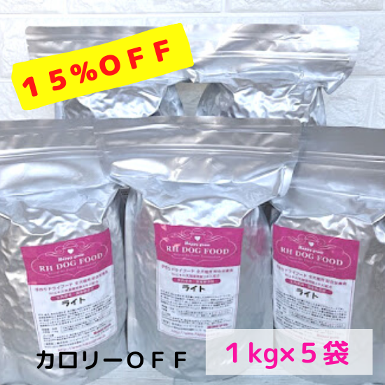 ＲＨドッグフード【カロリーライト】５袋セット(5kg）15％off