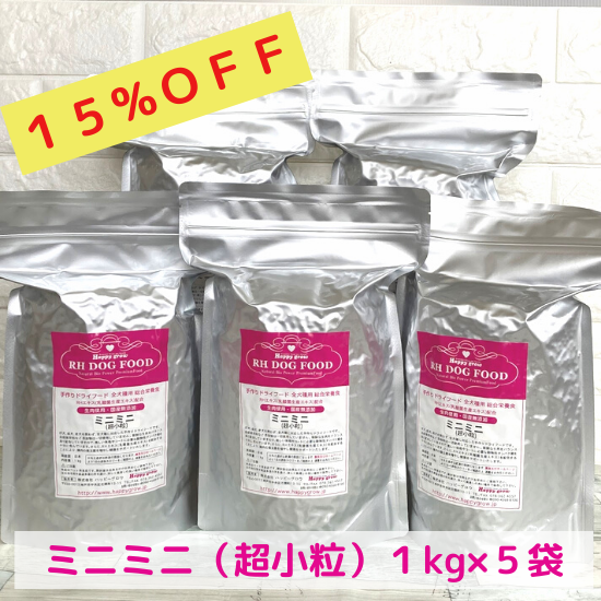 ＲＨドッグフード　ミニミニ(超小粒)　５袋セット(５kg)　１５％OFF<img class='new_mark_img2' src='https://img.shop-pro.jp/img/new/icons5.gif' style='border:none;display:inline;margin:0px;padding:0px;width:auto;' />