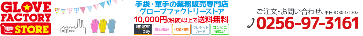 ·ꡦޤιľ 顼ޤ GLOVE FACTORY STORE