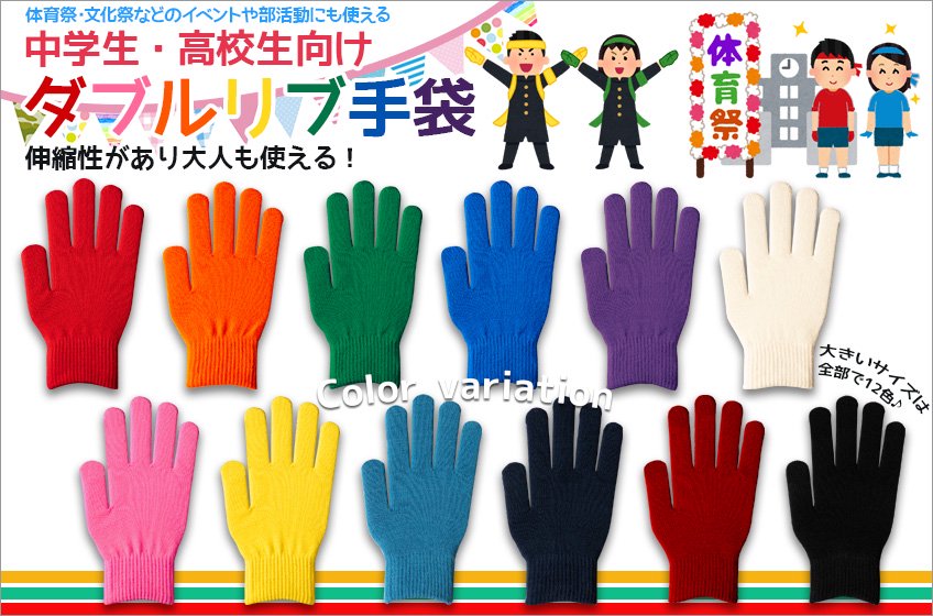 激安軍手・手袋の工場直販 カラー手袋の通販 GLOVE FACTORY STORE