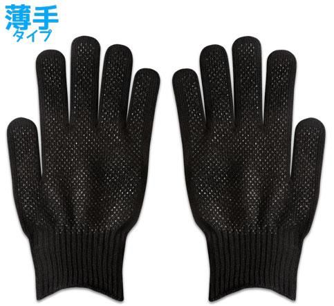 カラー手袋 黒 スベリ止め付き