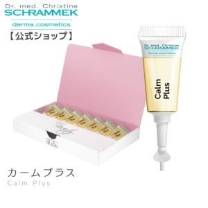 シュラメック化粧品2点セット カームプラス 2ml×7本 - シュラメック化粧品公式ショップ