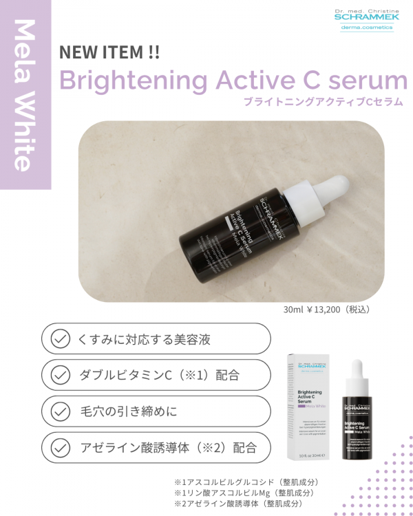 【新商品】シュラメック　ブライトニングアクティブCセラム 30ml ブライトニングアクティブCセラム - シュラメック化粧品公式ショップ