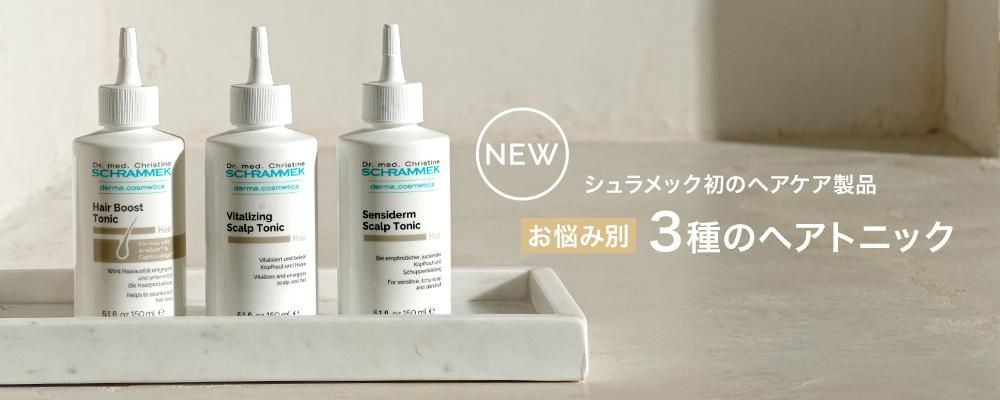 シュラメック化粧品公式ショップ