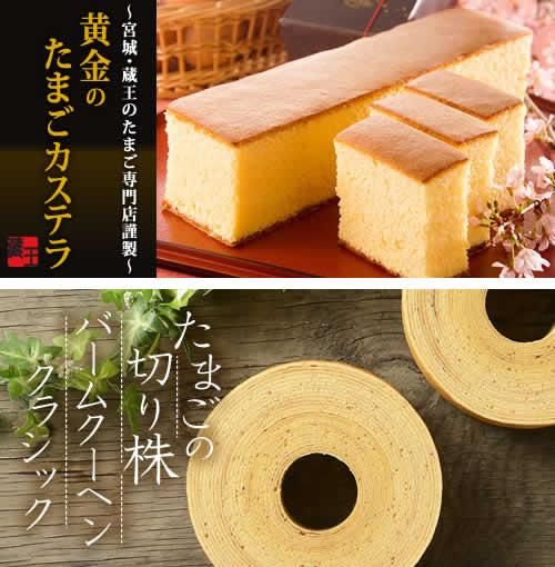 たまごの黄金かさね ギフトB