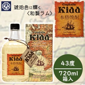 【奄美】【黒糖焼酎】【喜界島酒造】キャプテンキッド 43° 720ｍｌ（箱入）の商品画像
