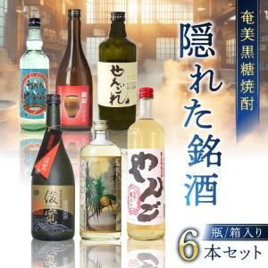 奄美黒糖焼酎 通販 限定商品 セット商品 送料無料 迷ったらコレ