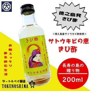 【奄美】【タートルベイ醸造】きび酢 ストレート 200ｍｌ瓶の商品画像