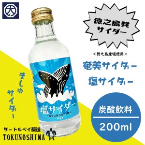 【奄美】【タートルベイ醸造】徳之島 塩サイダー 200ｍｌ瓶の商品画像