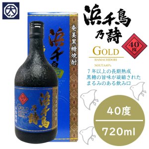 奄美大島酒造 | 高倉 じょうご 浜千鳥乃詩 | 通販 おすすめ ランキング