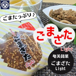 【奄美】【豊食品】【ごま菓子】ごまざた Light 40gの商品画像