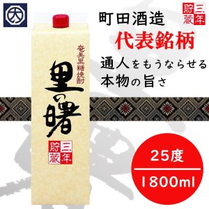 町田酒造 | 里の曙 瑞祥 住の江 一村 原酒 ゴールド | 通販 おすすめ