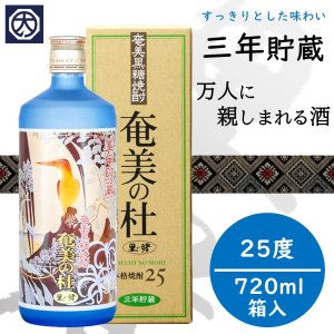【奄美】【黒糖焼酎】【町田酒造】奄美の杜 25° 720ｍｌ 青フロスト （箱入）の商品画像