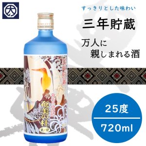 【奄美】【黒糖焼酎】【町田酒造】奄美の杜 25° 720ｍｌ 青フロストの商品画像