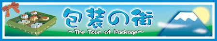 γڡThe Town of Package