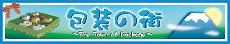 γڡThe Town of Package