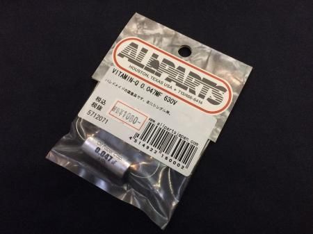 ALLPARTS VITAMIN Q 0.047uF 630V [5712071] オイルコンデンサー