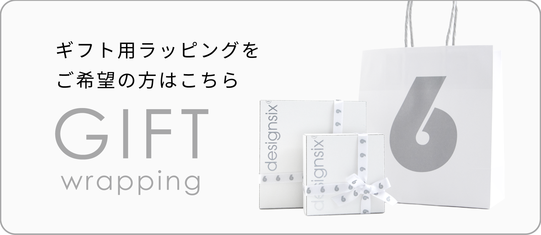 Gift Wrapping Banner