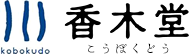 【公式】香木堂 - kobokudo - 広島かりんとう・酒粕かりんとう・塩かりんとう