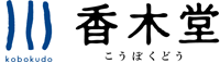 【公式】香木堂 - kobokudo - 広島かりんとう・酒粕かりんとう・塩かりんとう