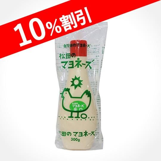 松田のマヨネーズ 辛口 300g 自然食品・自然化粧品のお店 ハッピーフレンド|オンラインショップ 松田のマヨネーズ 辛口 300g 自然食品・自然化粧品のお店 ハッピーフレンド|オンラインショップ