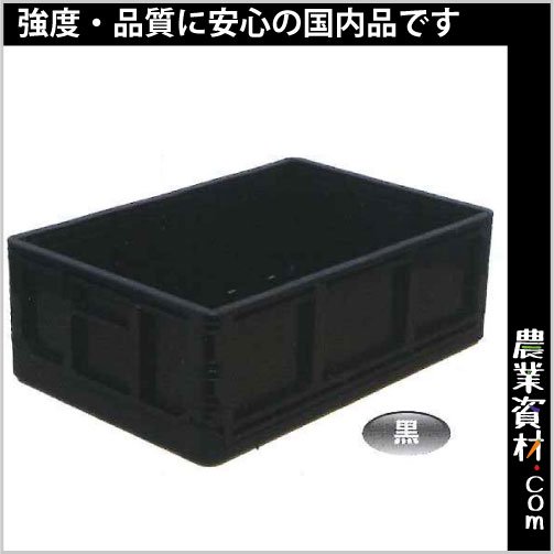 【安全興業】折りたたみＢＯＸ (黒) - 農業資材・園芸資材、安全保安用品の通販ショップ｜農業資材.com