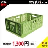 農業　プラスチック　コンテナ　平コン　蒟蒻 安全興業】折りたたみコンテナ・プラスチックコンテナ- 農業資材.COM