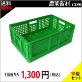 安全興業】折りたたみコンテナ・プラスチックコンテナ- 農業資材.COM