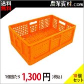 安全興業】折りたたみコンテナ・プラスチックコンテナ- 農業資材.COM