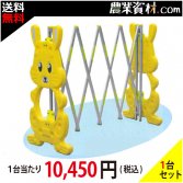 安全興業】動物バリケード（うさぎとかめ） 安全用品の通販ショップ