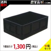 安全興業】折りたたみコンテナ・プラスチックコンテナ- 農業資材.COM