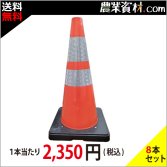 国産】Wコーン3ｋｇ・カラーコーンネット通販 - 農業資材.com