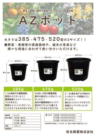 安全興業】AZポット475型（黒）φ約475×385（高さ） - 農業資材